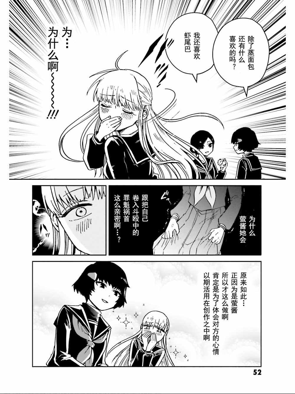 《野野山女学院虫组的秘密》漫画 虫组的秘密 010集