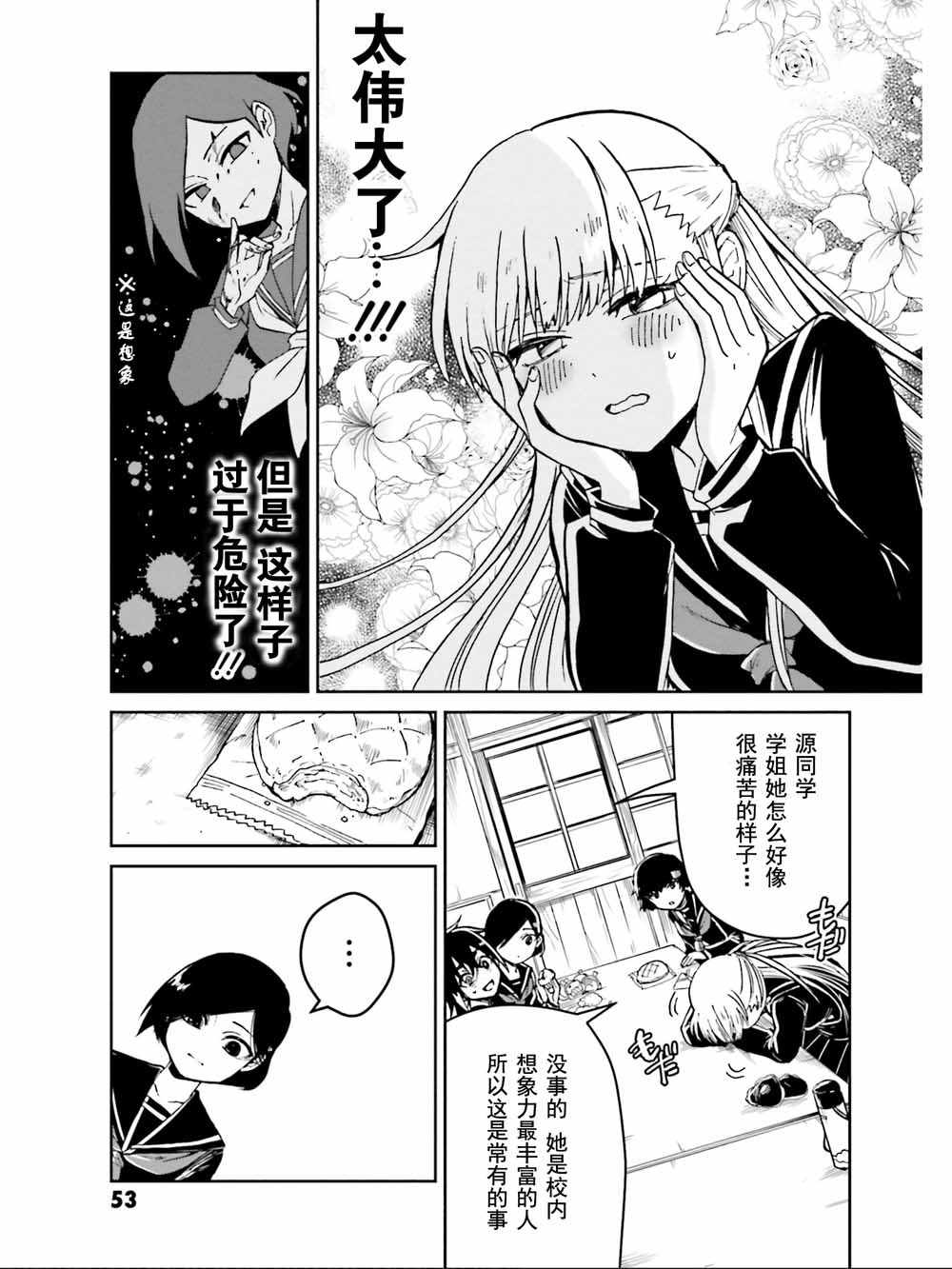 《野野山女学院虫组的秘密》漫画 虫组的秘密 010集