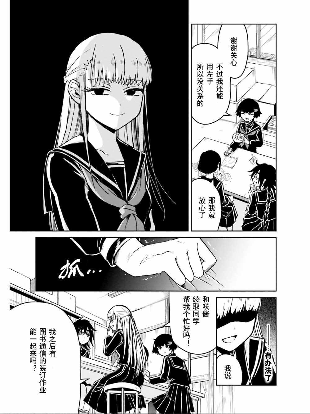 《野野山女学院虫组的秘密》漫画 虫组的秘密 010集