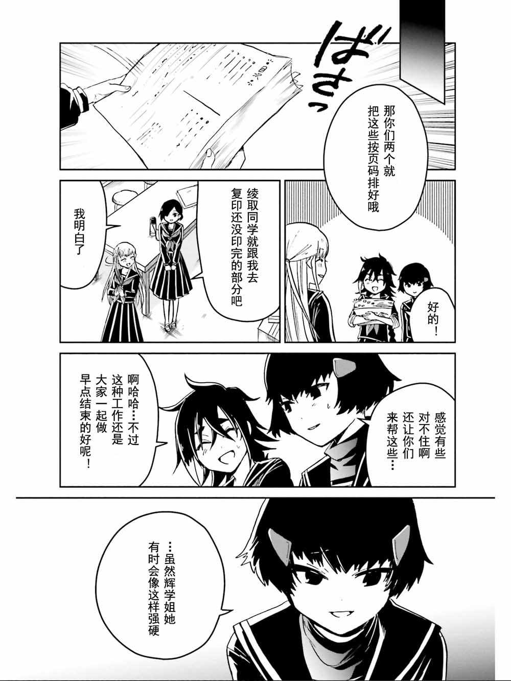 《野野山女学院虫组的秘密》漫画 虫组的秘密 010集