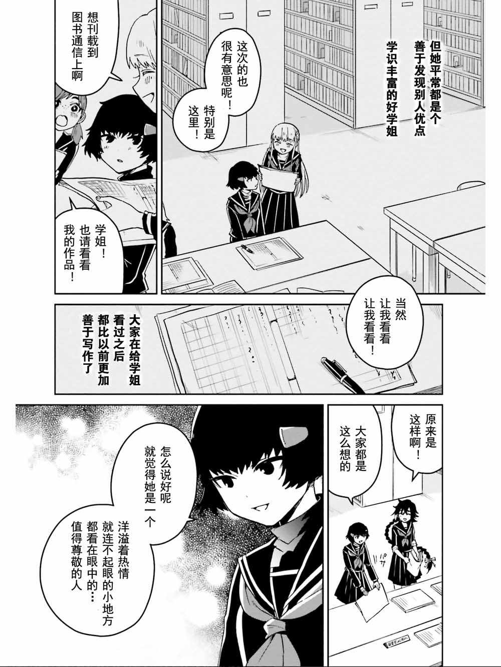 《野野山女学院虫组的秘密》漫画 虫组的秘密 010集