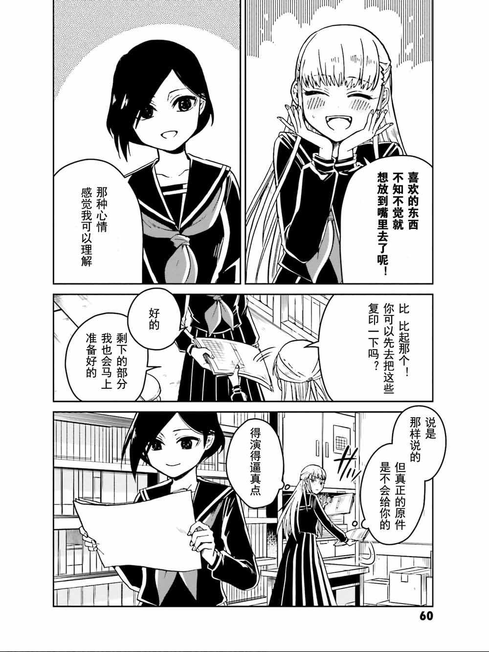 《野野山女学院虫组的秘密》漫画 虫组的秘密 010集