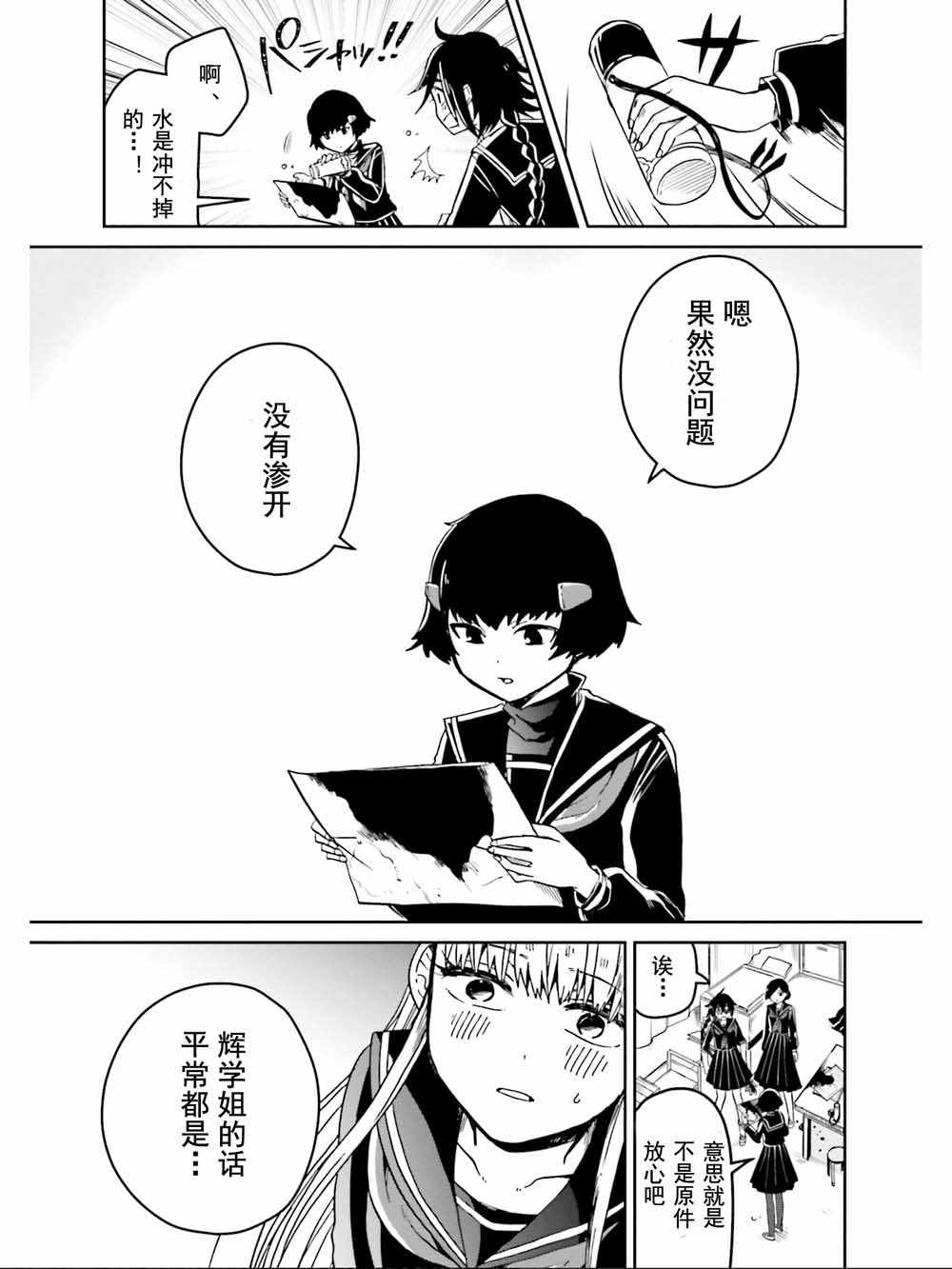 《野野山女学院虫组的秘密》漫画 虫组的秘密 010集