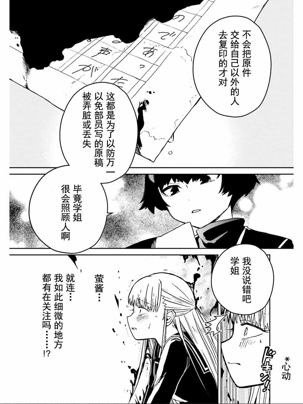 《野野山女学院虫组的秘密》漫画 虫组的秘密 010集