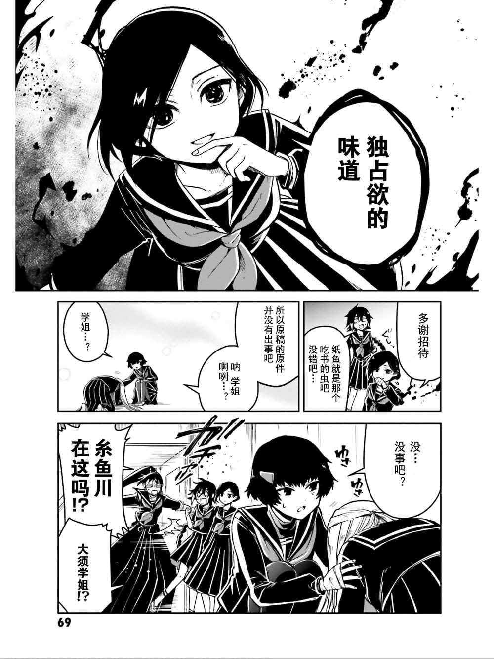 《野野山女学院虫组的秘密》漫画 虫组的秘密 010集