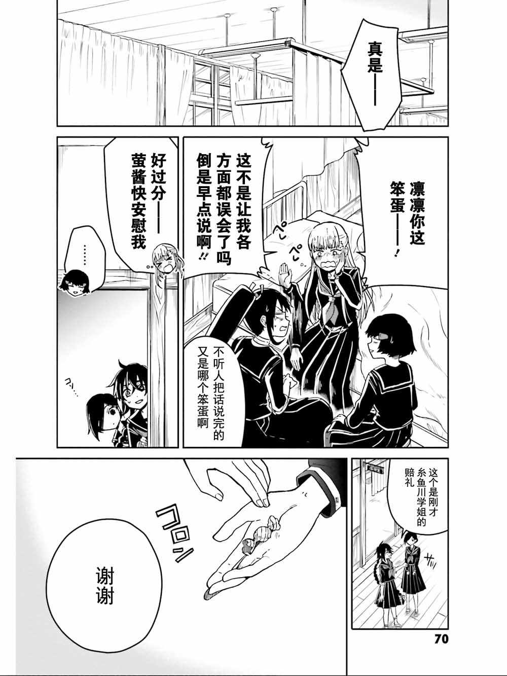 《野野山女学院虫组的秘密》漫画 虫组的秘密 010集