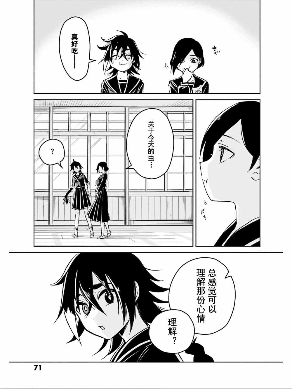 《野野山女学院虫组的秘密》漫画 虫组的秘密 010集