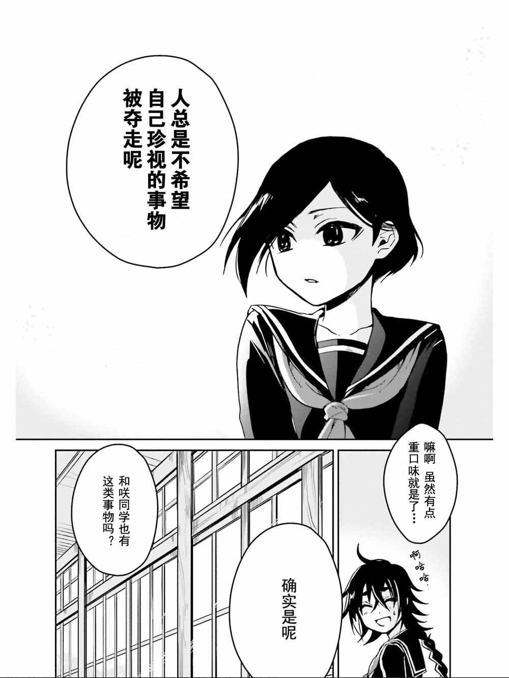 《野野山女学院虫组的秘密》漫画 虫组的秘密 010集