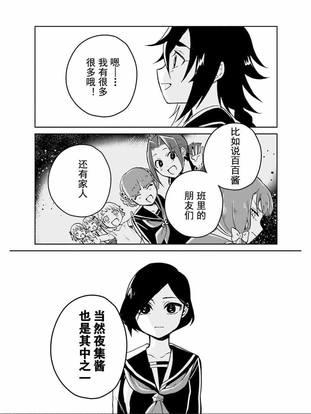 《野野山女学院虫组的秘密》漫画 虫组的秘密 010集