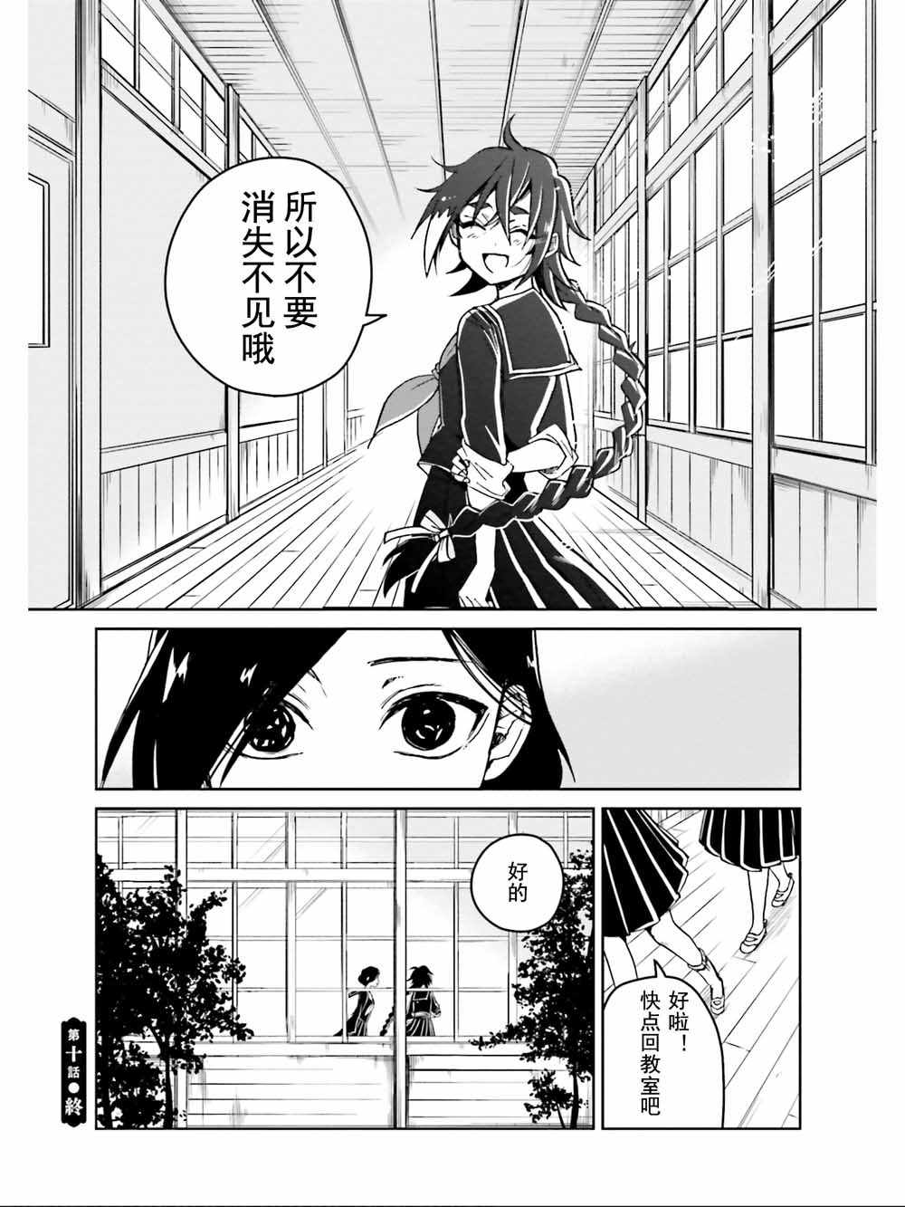 《野野山女学院虫组的秘密》漫画 虫组的秘密 010集