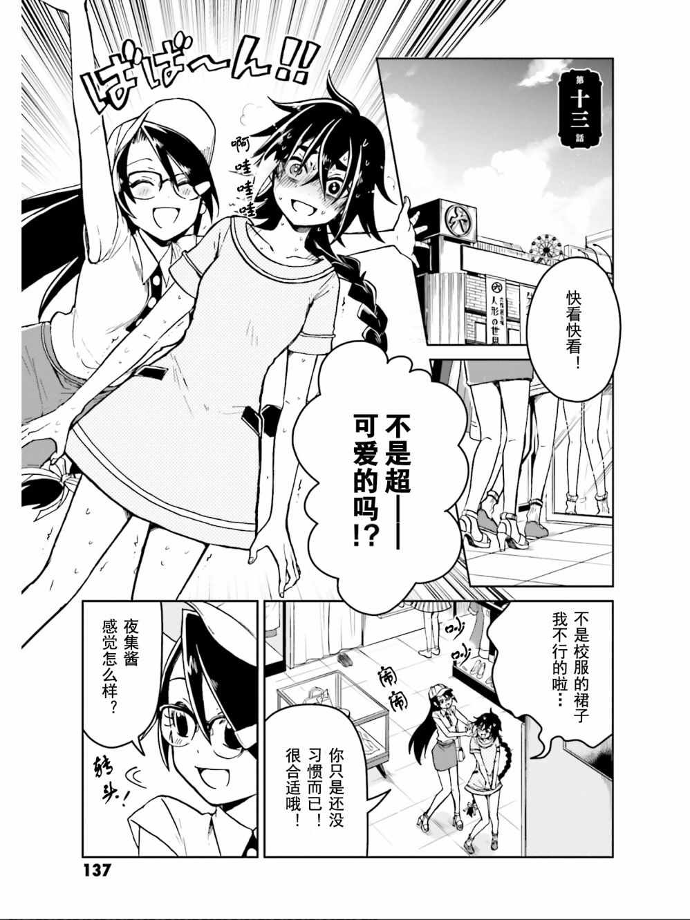 《野野山女学院虫组的秘密》漫画 虫组的秘密 013集