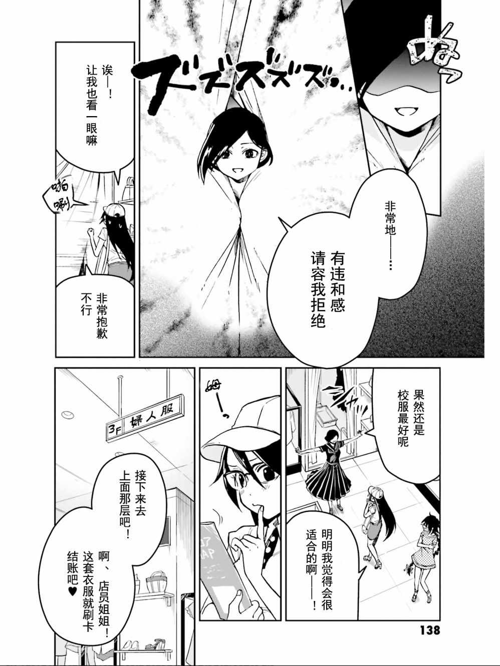 《野野山女学院虫组的秘密》漫画 虫组的秘密 013集