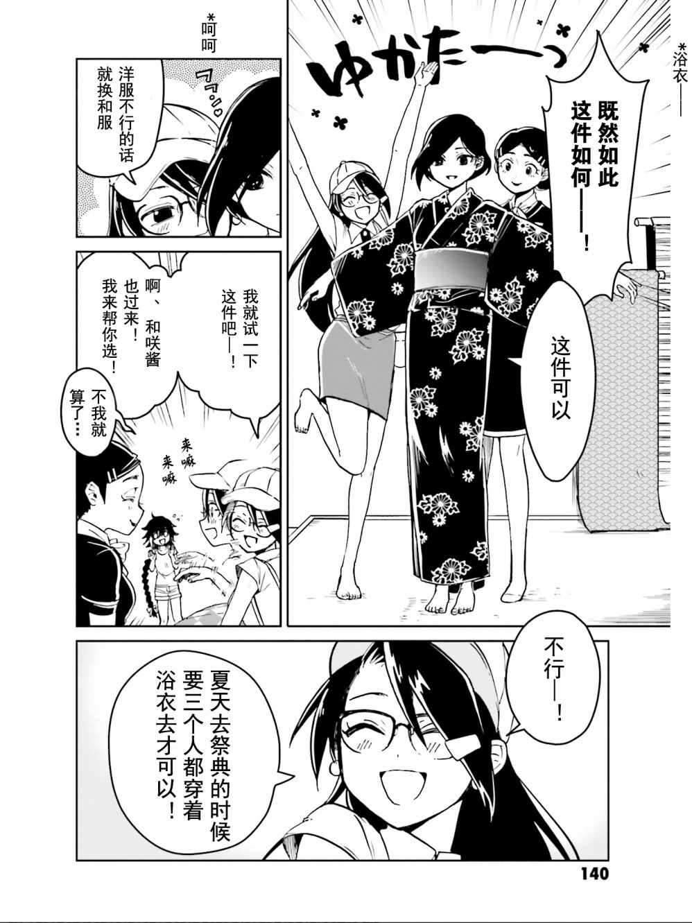 《野野山女学院虫组的秘密》漫画 虫组的秘密 013集