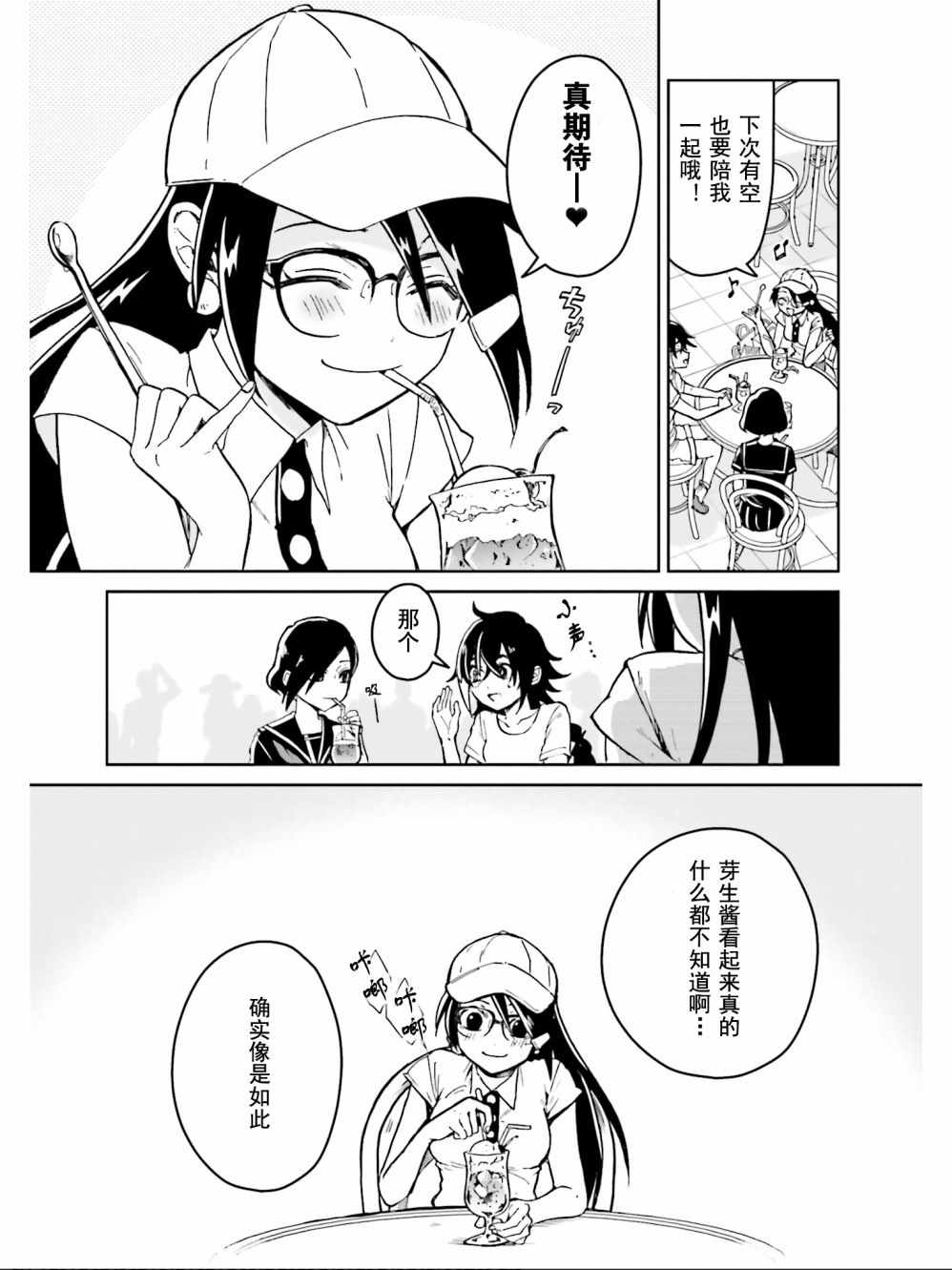 《野野山女学院虫组的秘密》漫画 虫组的秘密 013集