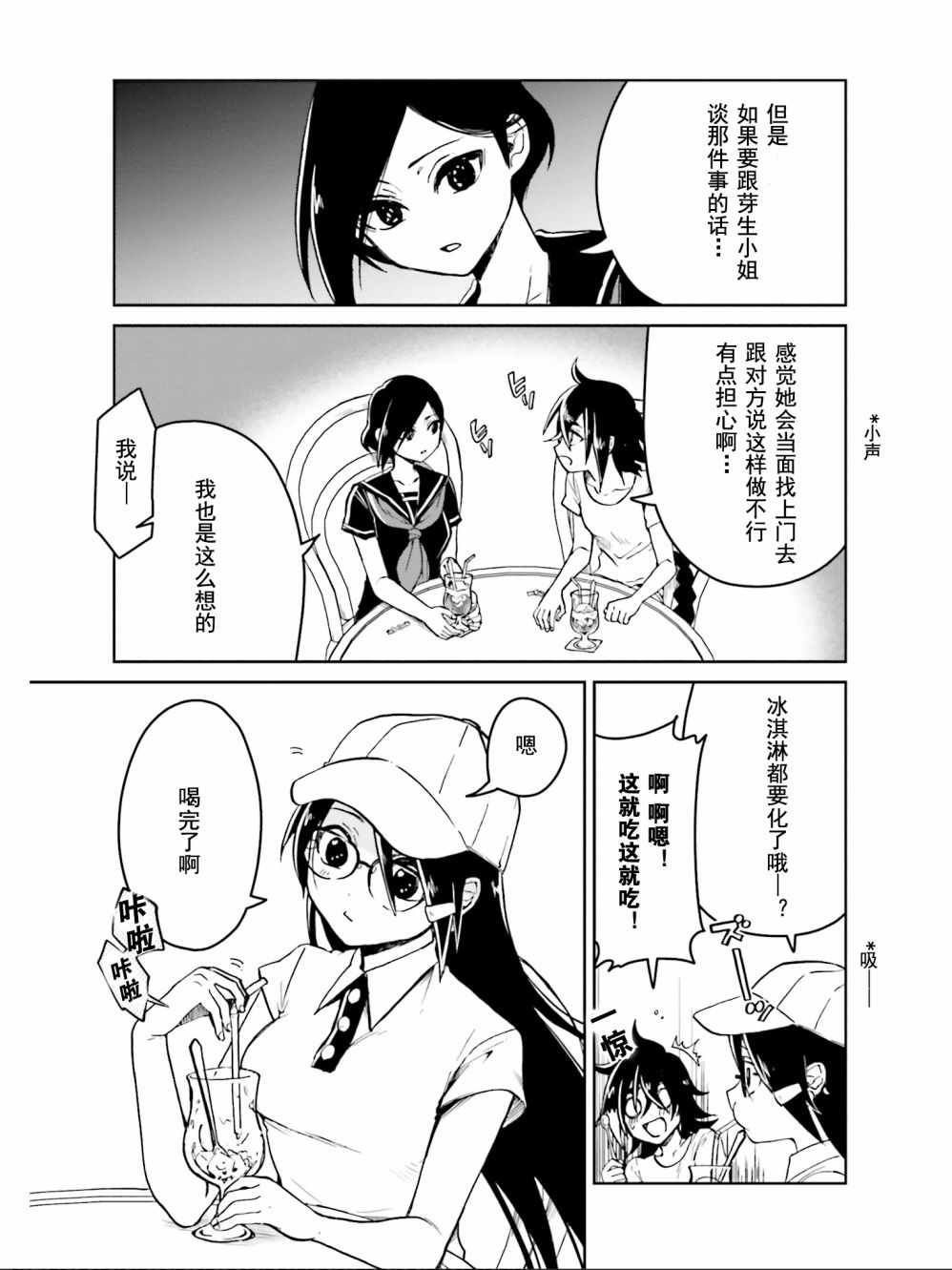 《野野山女学院虫组的秘密》漫画 虫组的秘密 013集