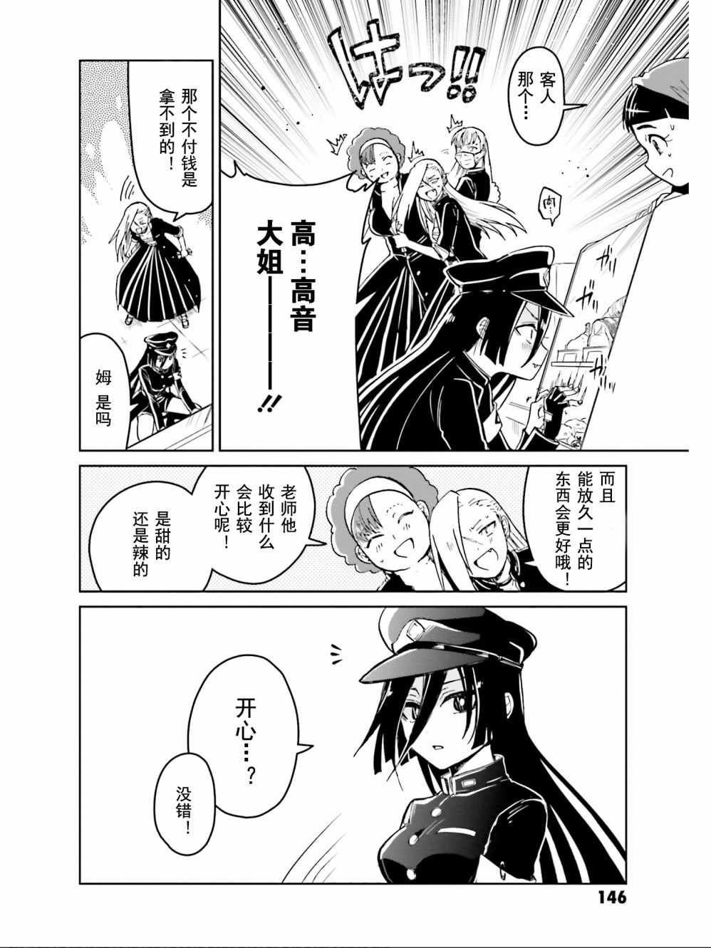 《野野山女学院虫组的秘密》漫画 虫组的秘密 013集