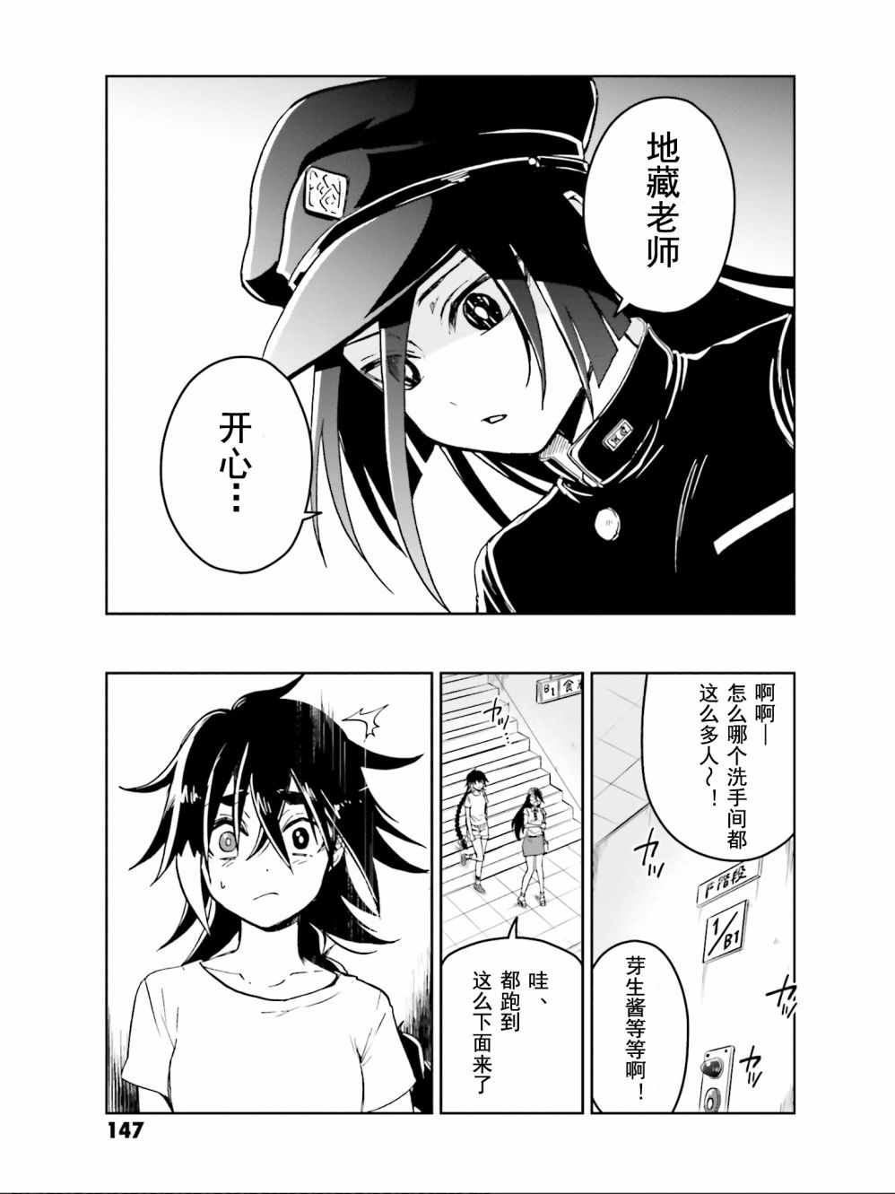 《野野山女学院虫组的秘密》漫画 虫组的秘密 013集