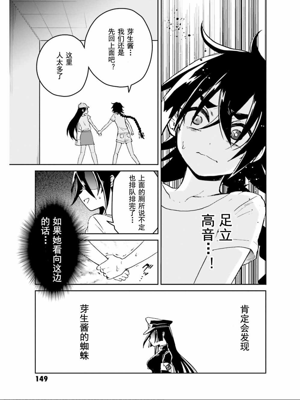 《野野山女学院虫组的秘密》漫画 虫组的秘密 013集