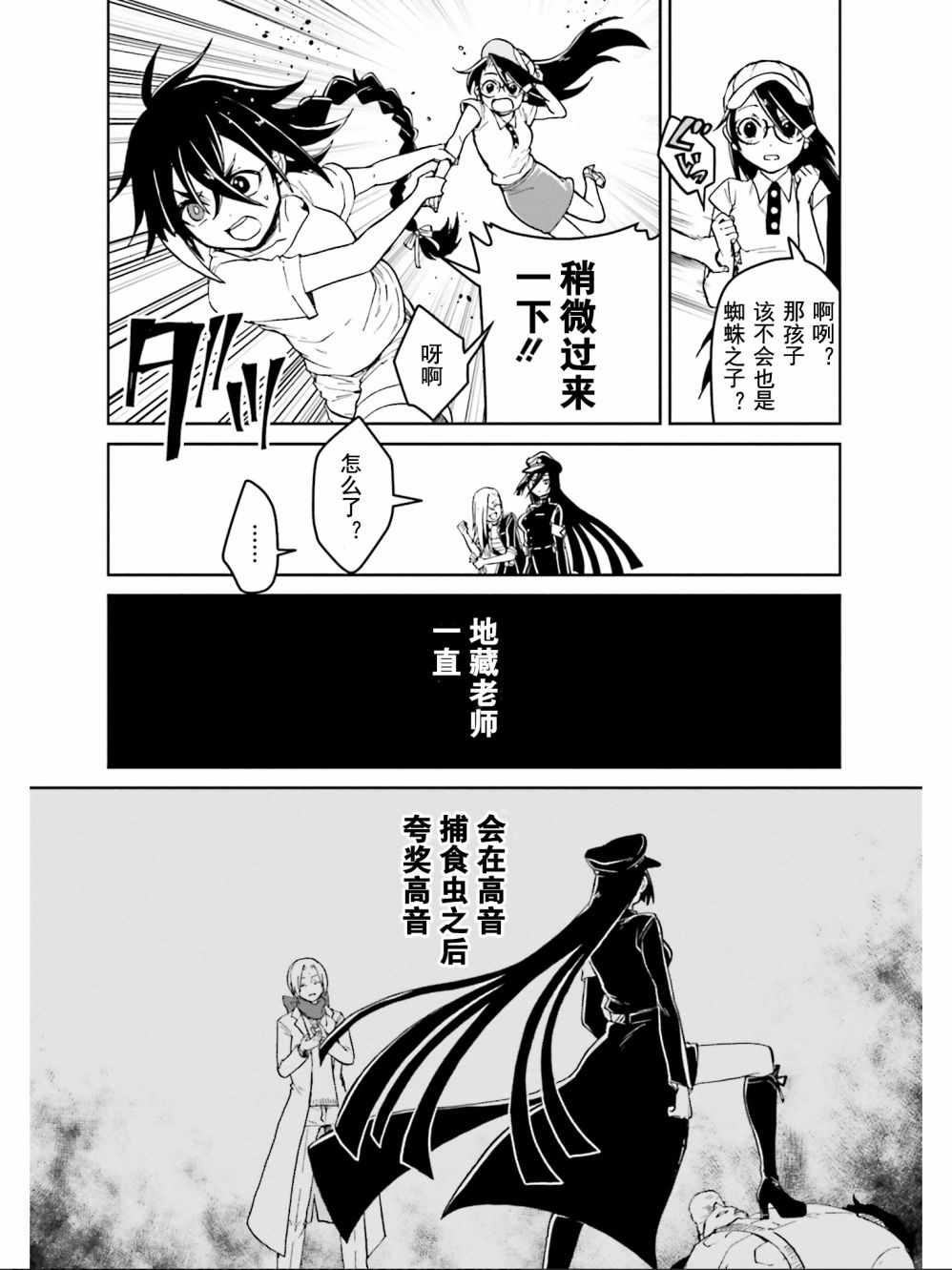 《野野山女学院虫组的秘密》漫画 虫组的秘密 013集