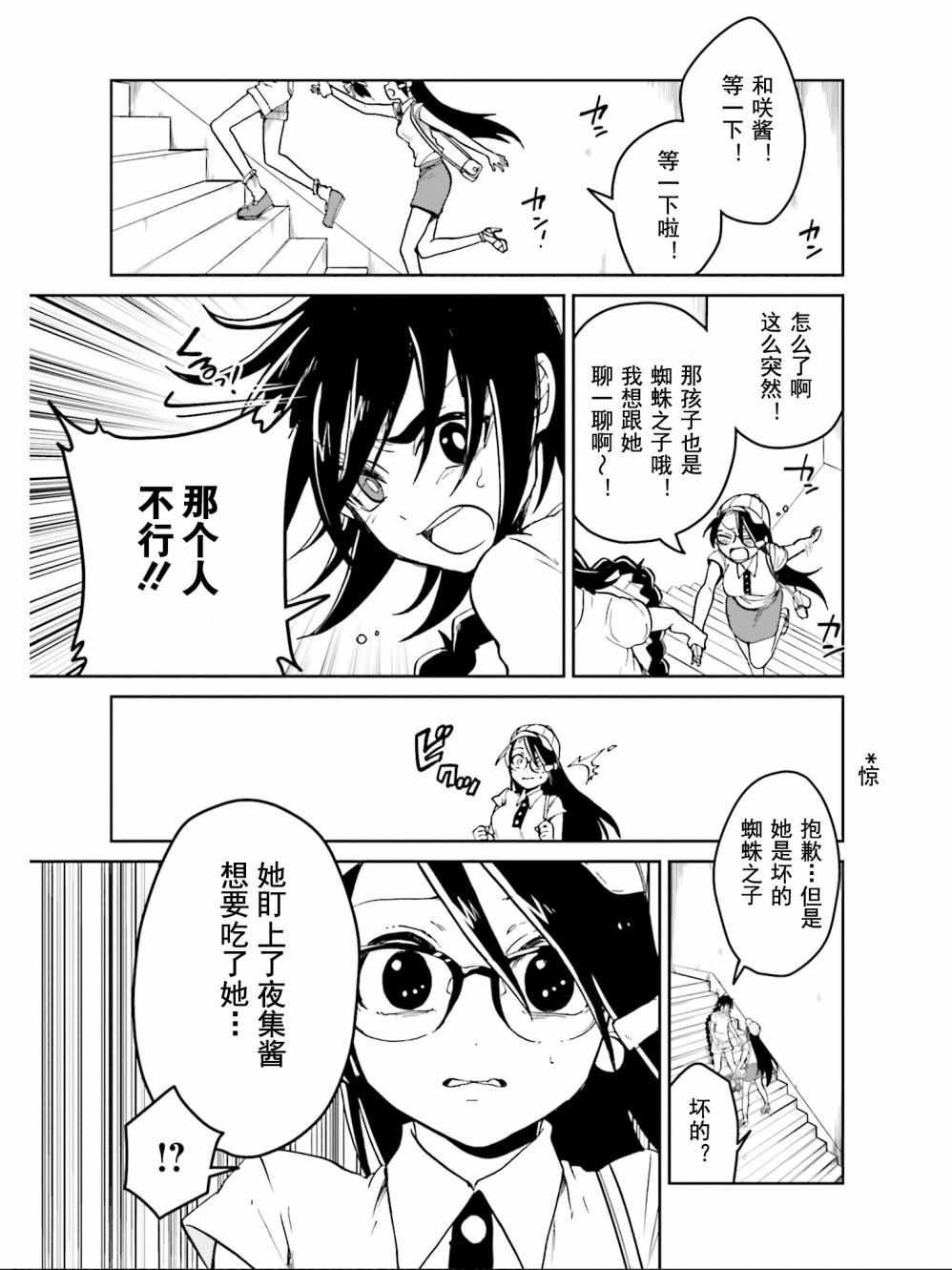 《野野山女学院虫组的秘密》漫画 虫组的秘密 013集