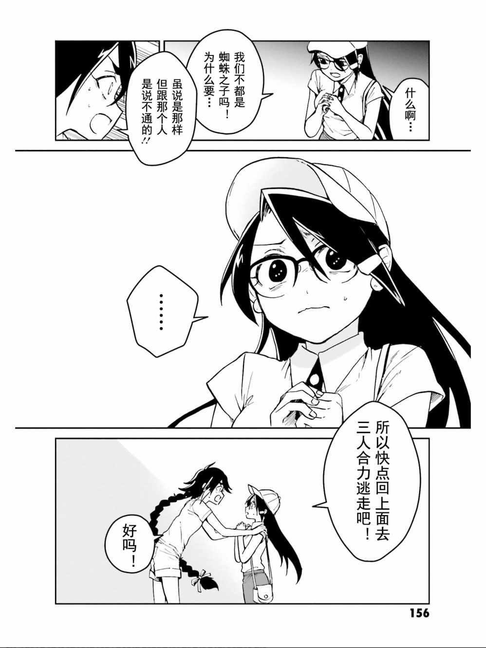 《野野山女学院虫组的秘密》漫画 虫组的秘密 013集