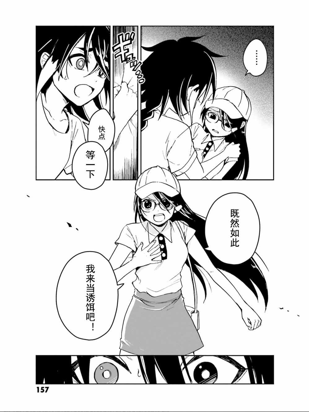 《野野山女学院虫组的秘密》漫画 虫组的秘密 013集