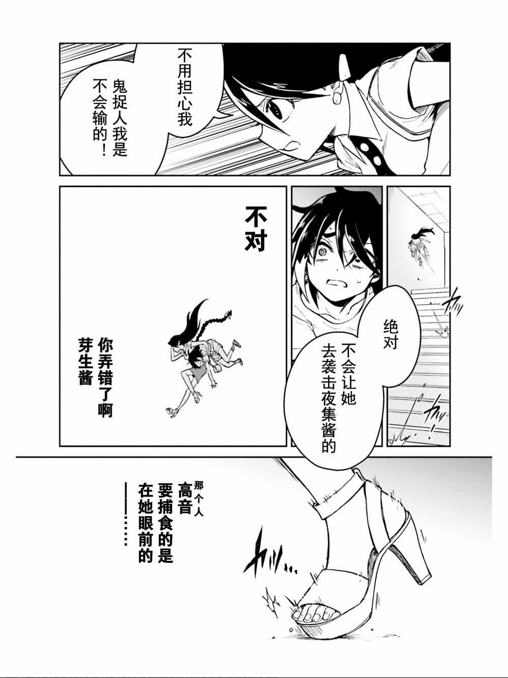 《野野山女学院虫组的秘密》漫画 虫组的秘密 013集