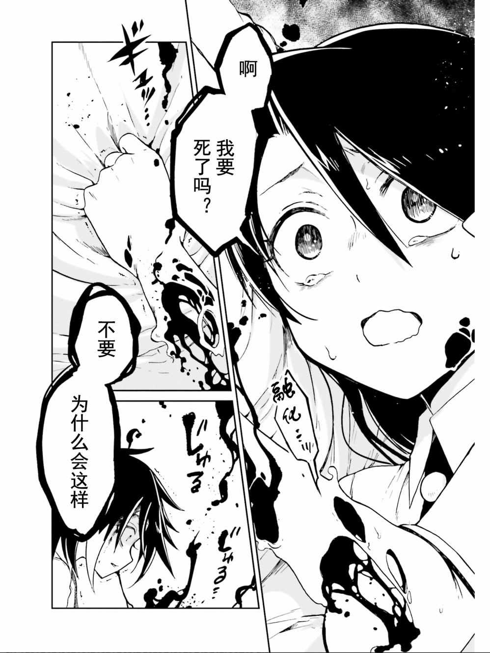 《野野山女学院虫组的秘密》漫画 虫组的秘密 013集