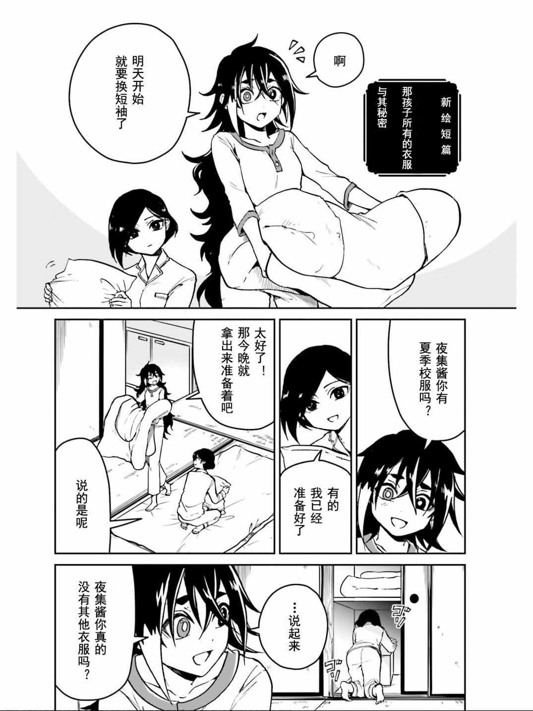 《野野山女学院虫组的秘密》漫画 虫组的秘密 番外04