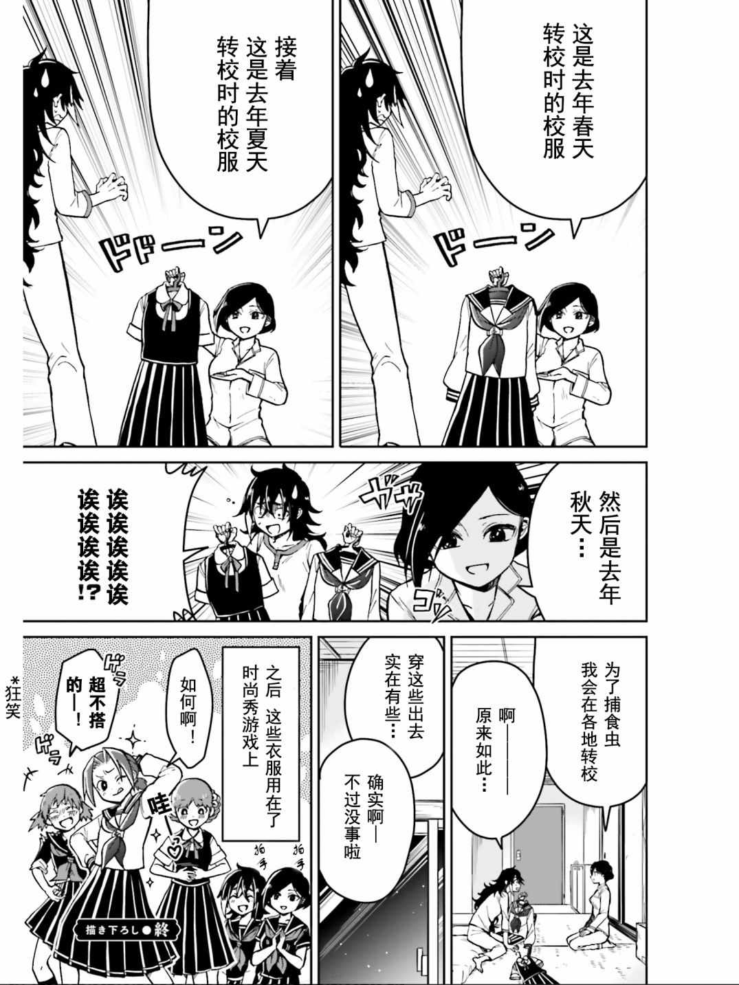 《野野山女学院虫组的秘密》漫画 虫组的秘密 番外04