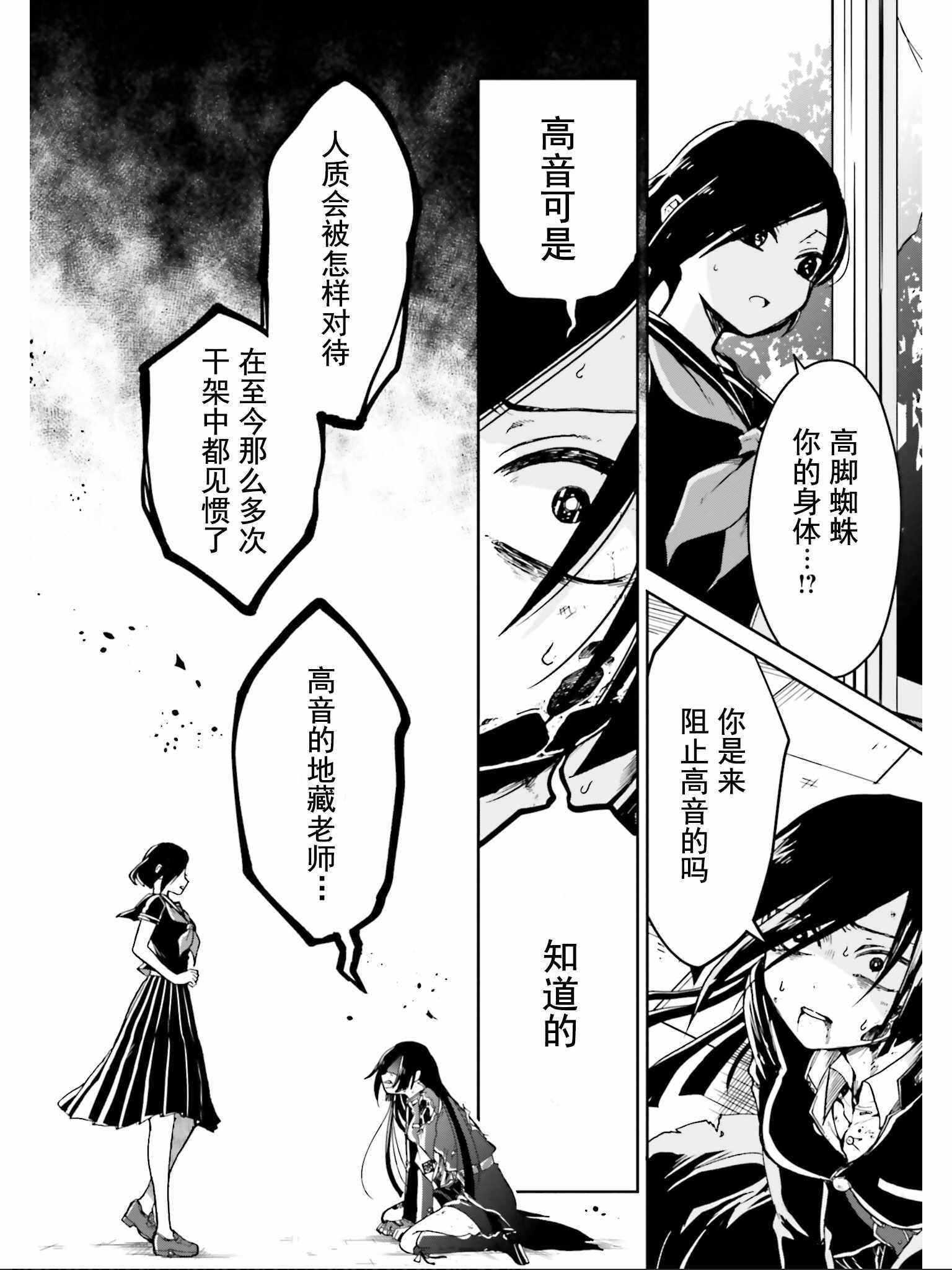 《野野山女学院虫组的秘密》漫画 虫组的秘密 017集