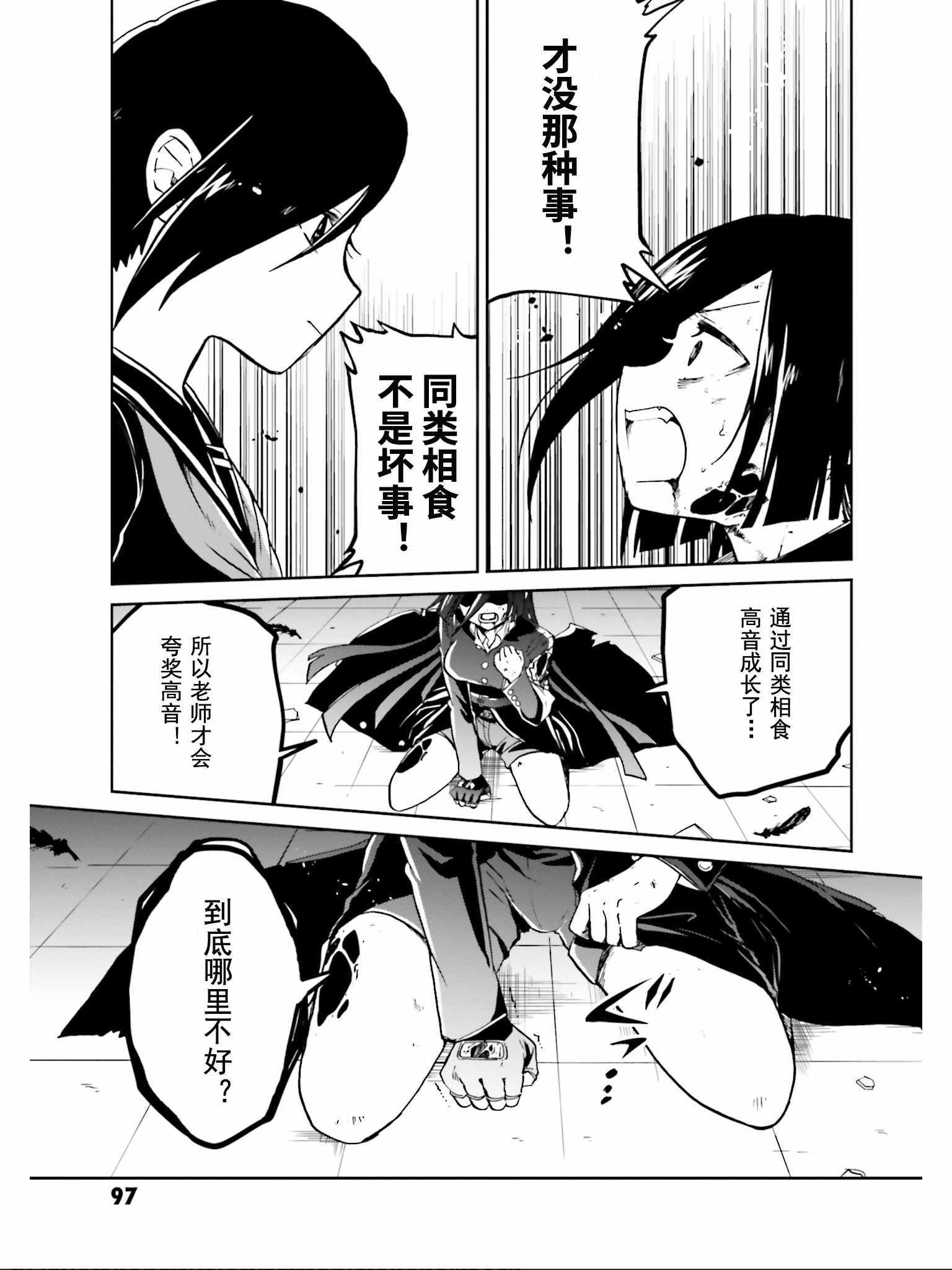 《野野山女学院虫组的秘密》漫画 虫组的秘密 017集