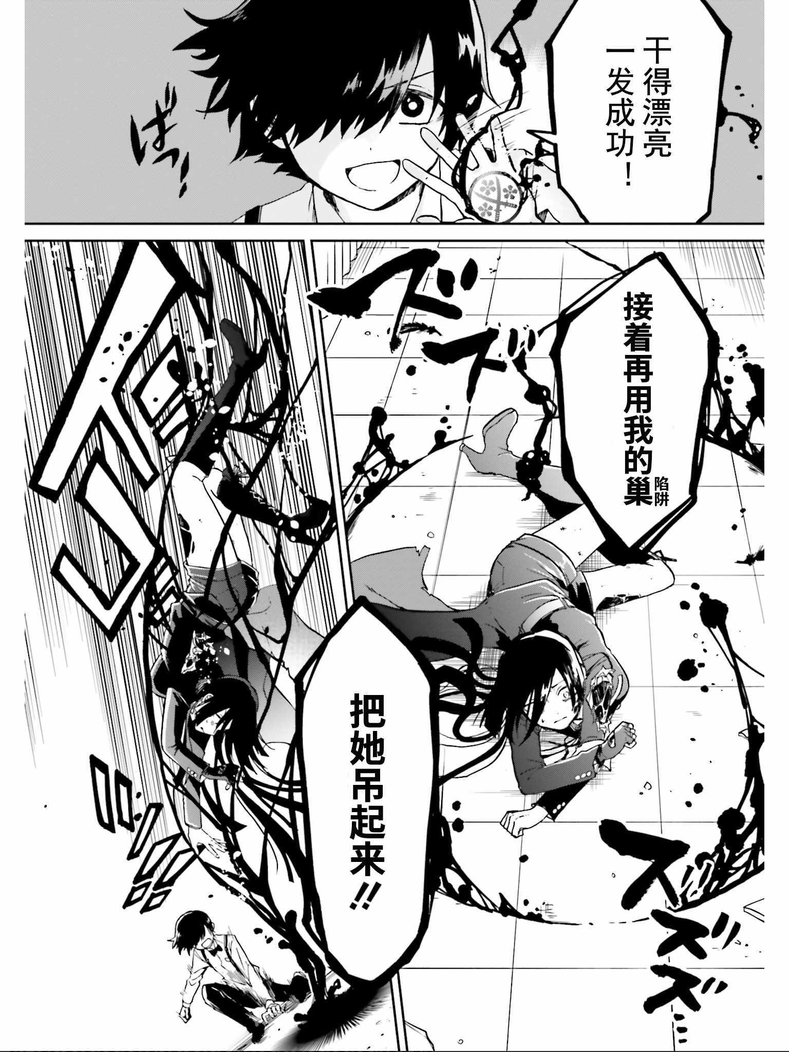 《野野山女学院虫组的秘密》漫画 虫组的秘密 017集