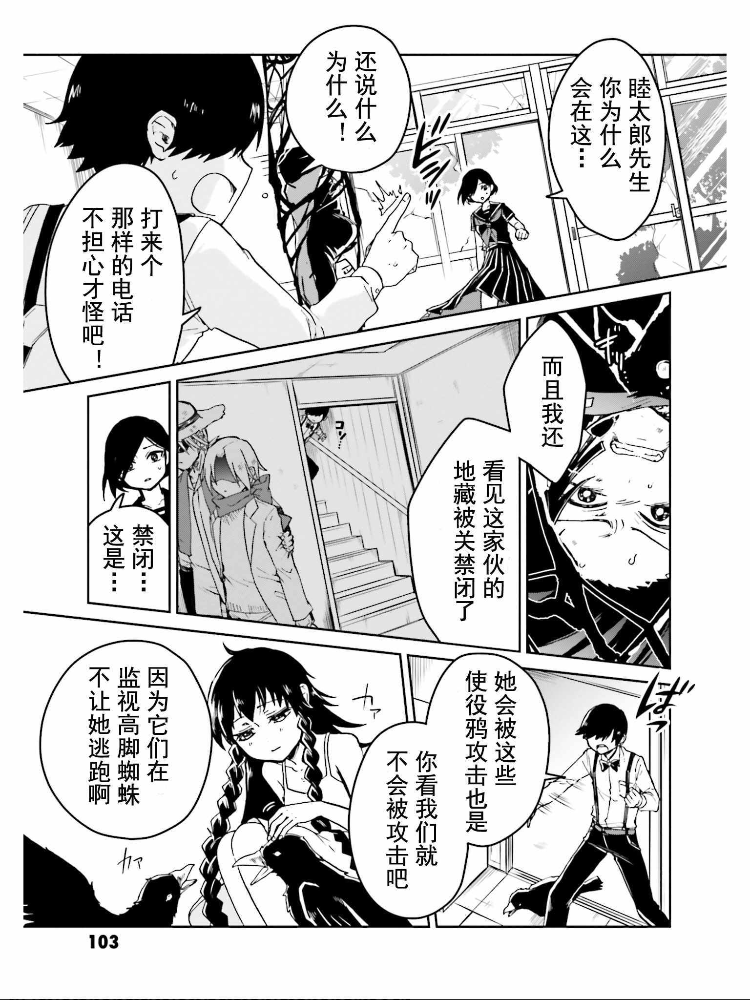 《野野山女学院虫组的秘密》漫画 虫组的秘密 017集