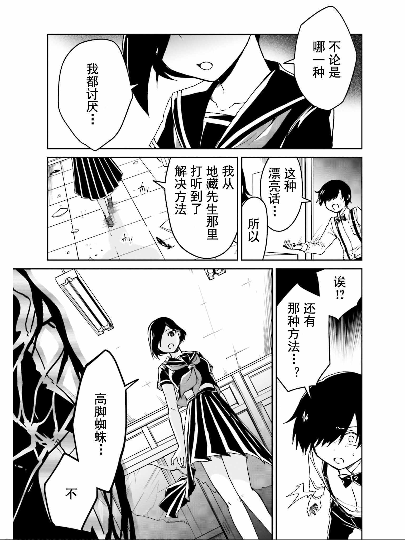 《野野山女学院虫组的秘密》漫画 虫组的秘密 017集