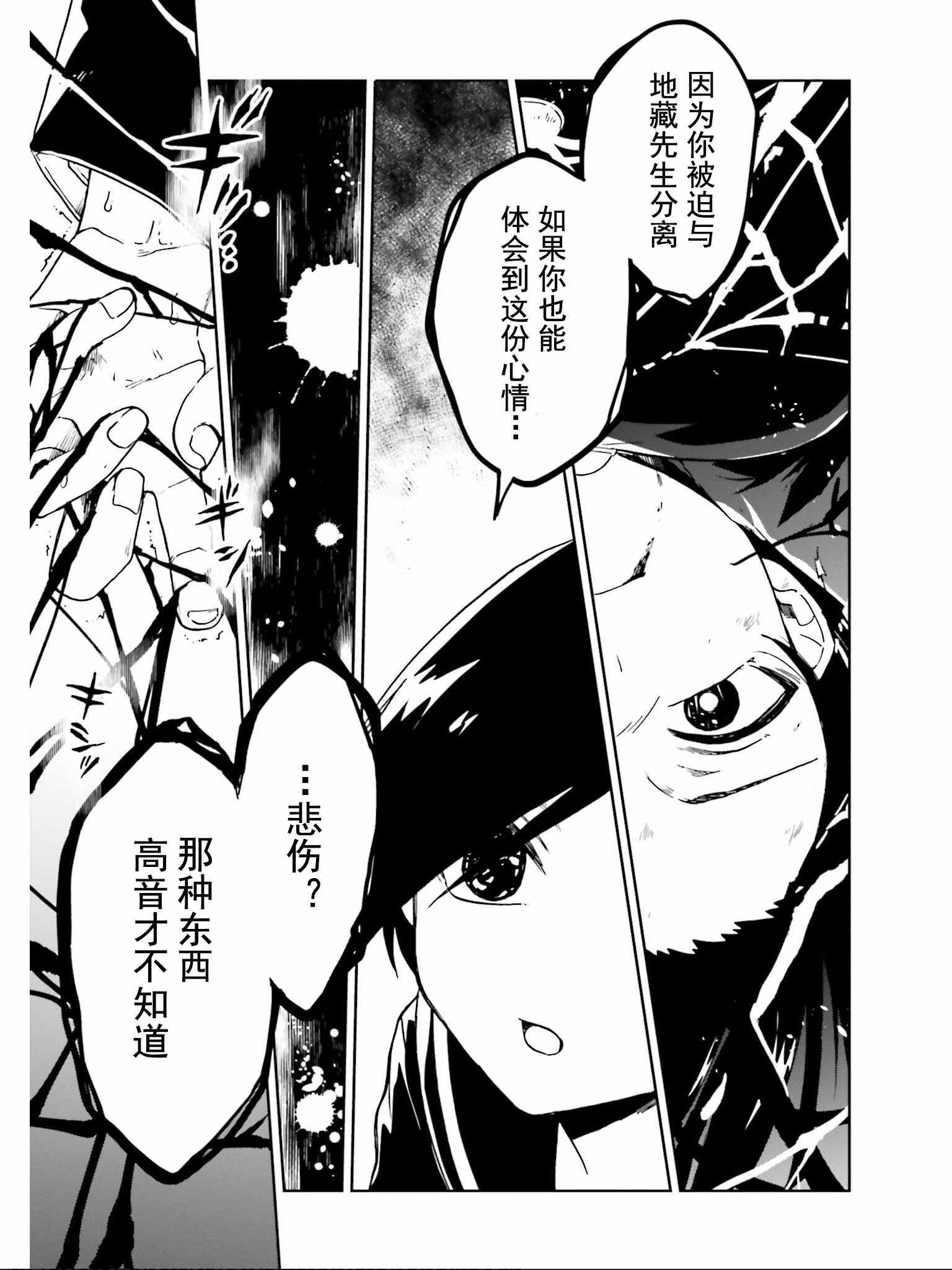 《野野山女学院虫组的秘密》漫画 虫组的秘密 017集