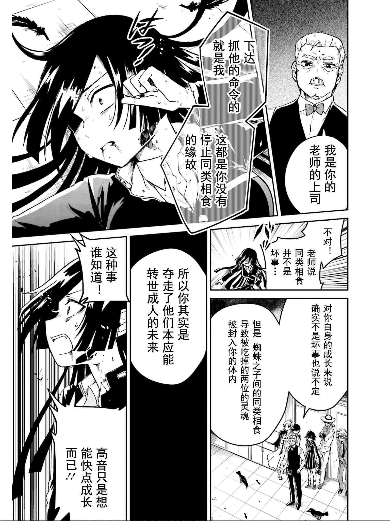 《野野山女学院虫组的秘密》漫画 虫组的秘密 017集