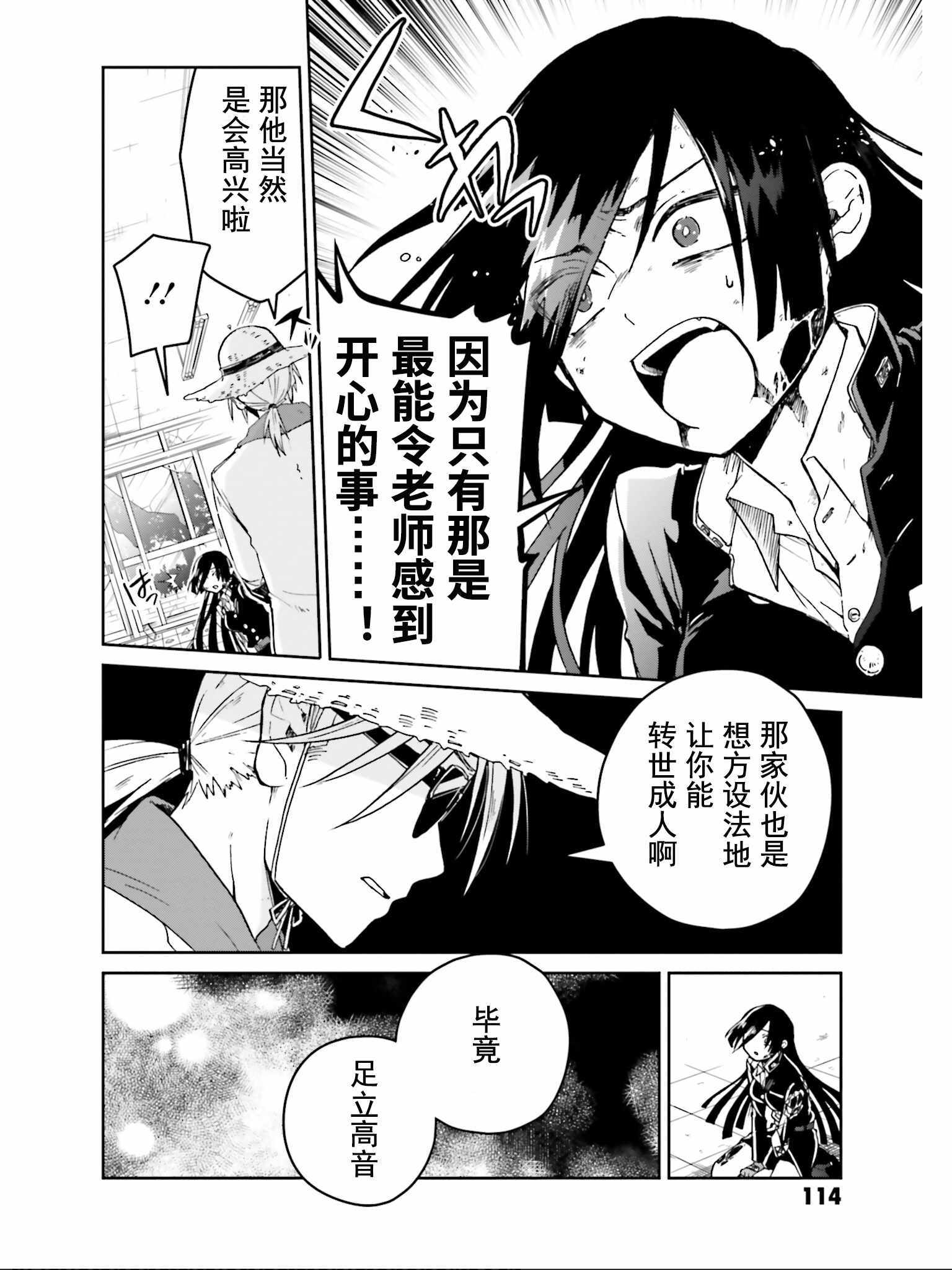 《野野山女学院虫组的秘密》漫画 虫组的秘密 017集