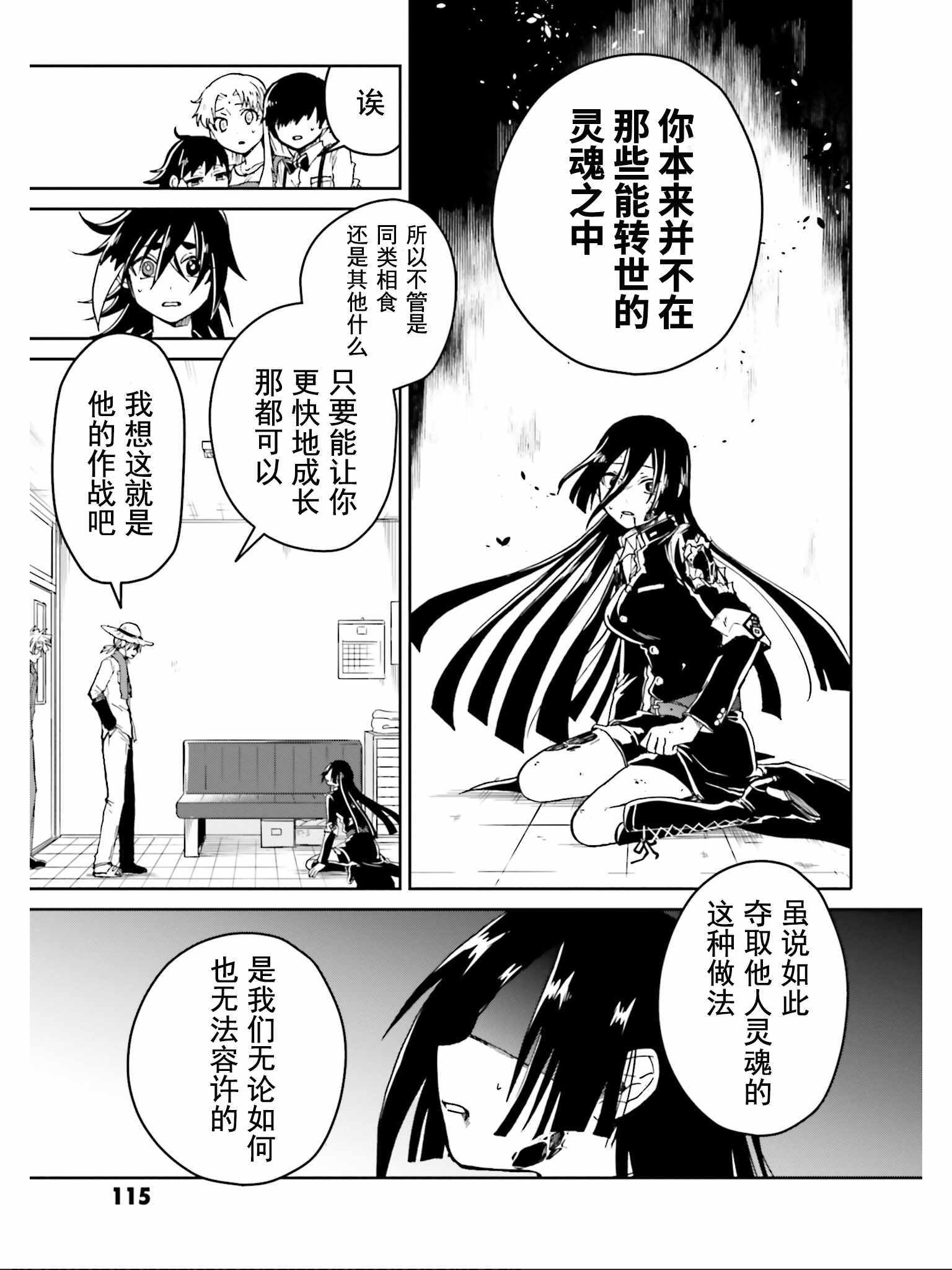 《野野山女学院虫组的秘密》漫画 虫组的秘密 017集