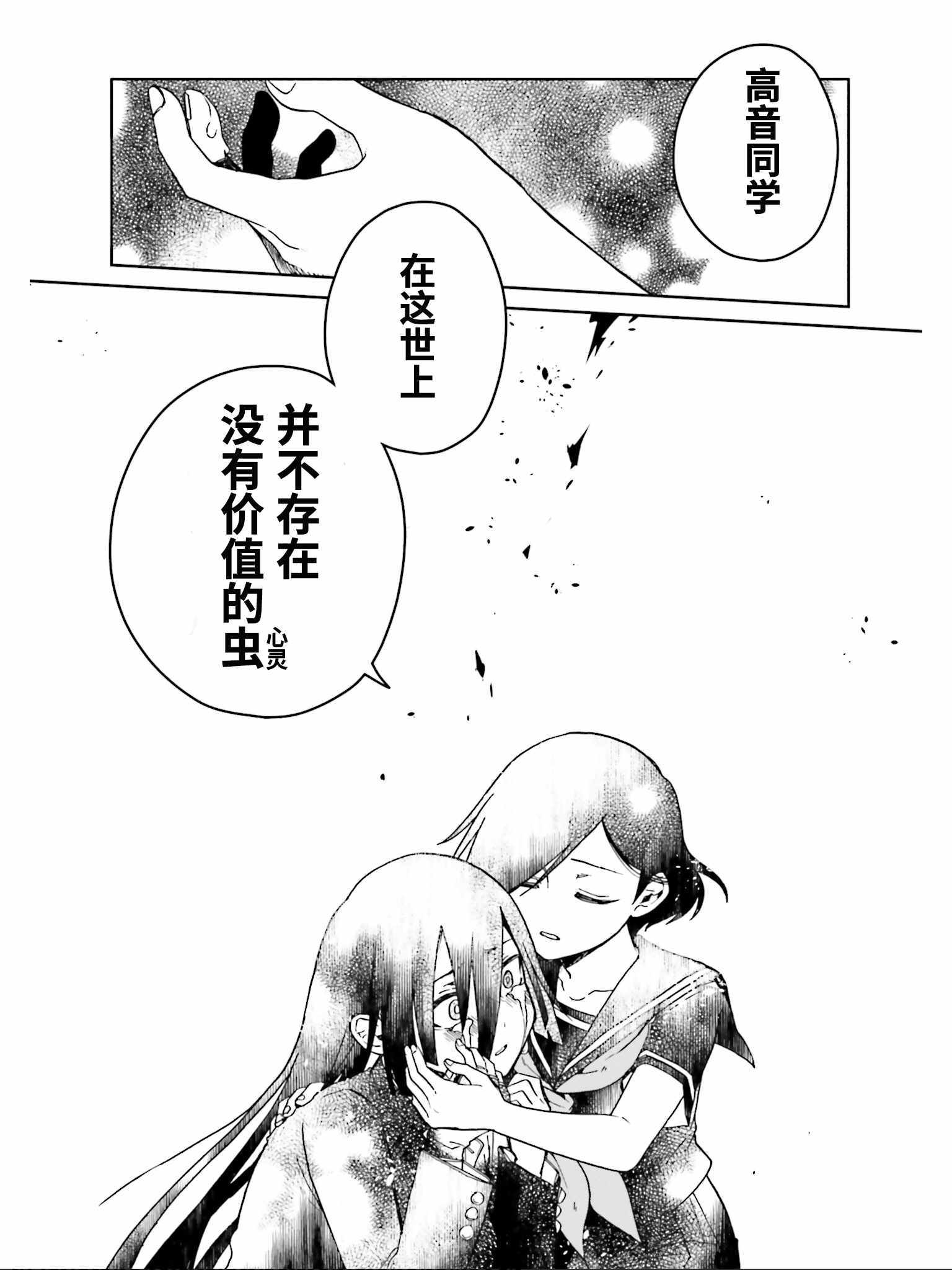 《野野山女学院虫组的秘密》漫画 虫组的秘密 017集