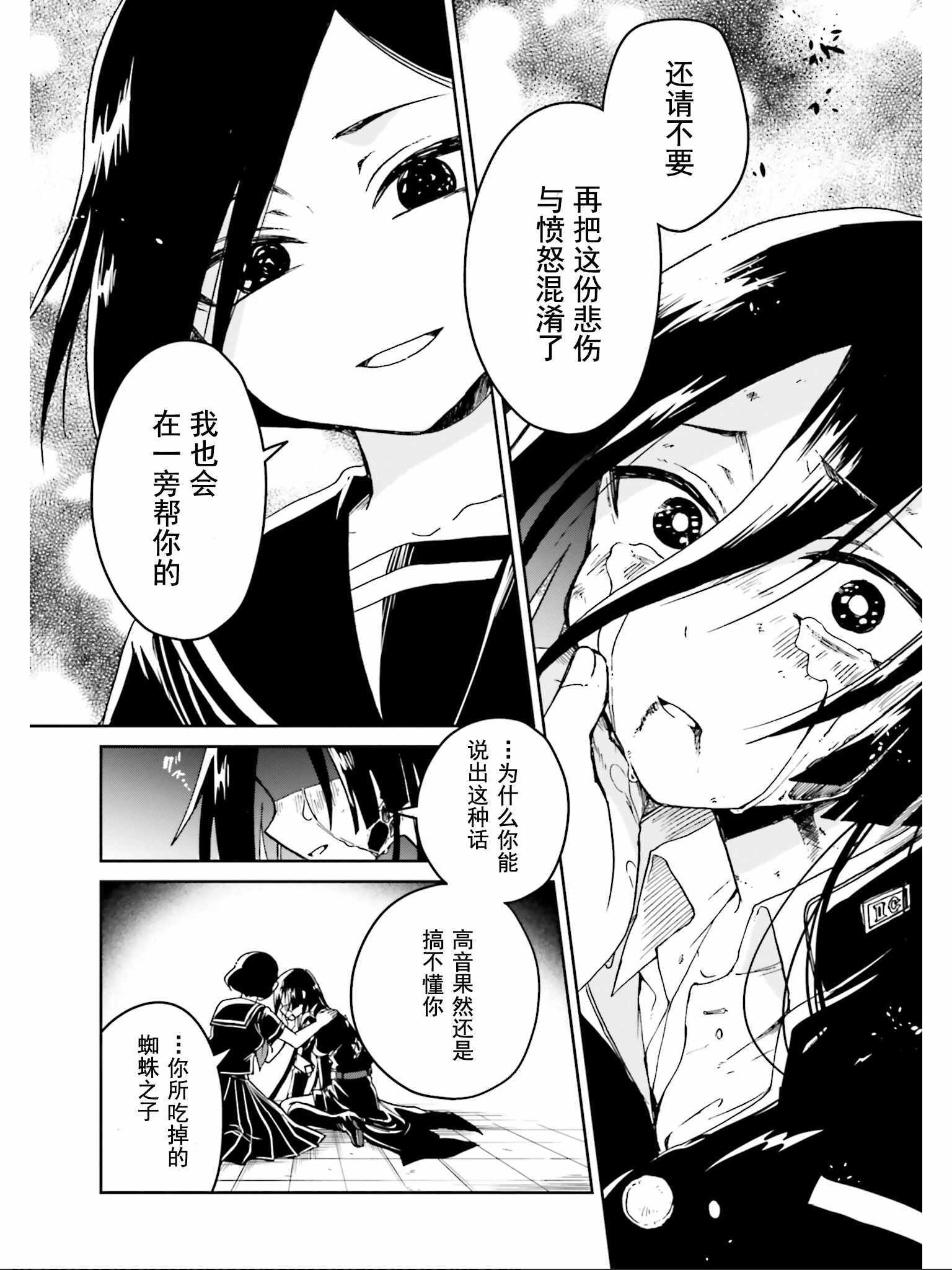 《野野山女学院虫组的秘密》漫画 虫组的秘密 017集