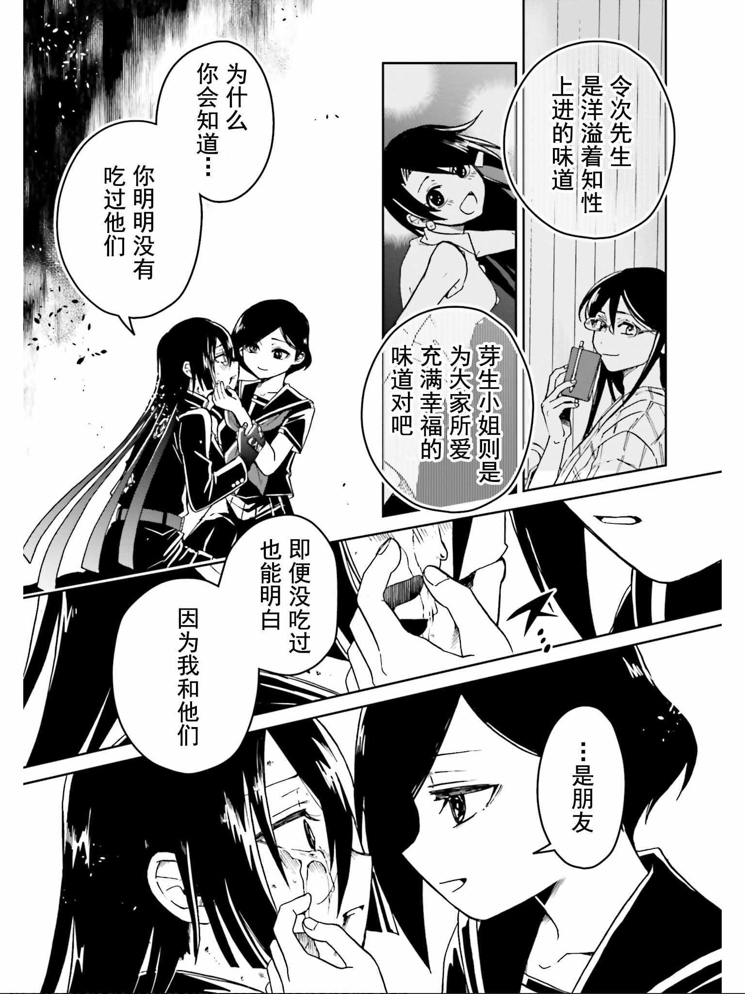 《野野山女学院虫组的秘密》漫画 虫组的秘密 017集