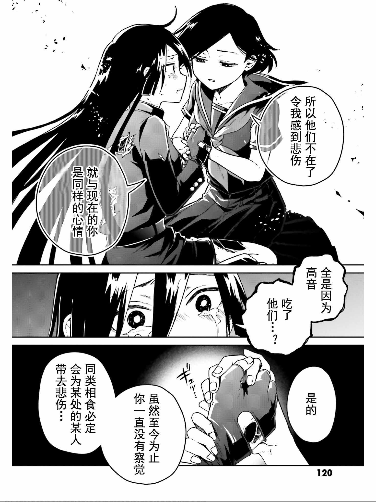 《野野山女学院虫组的秘密》漫画 虫组的秘密 017集