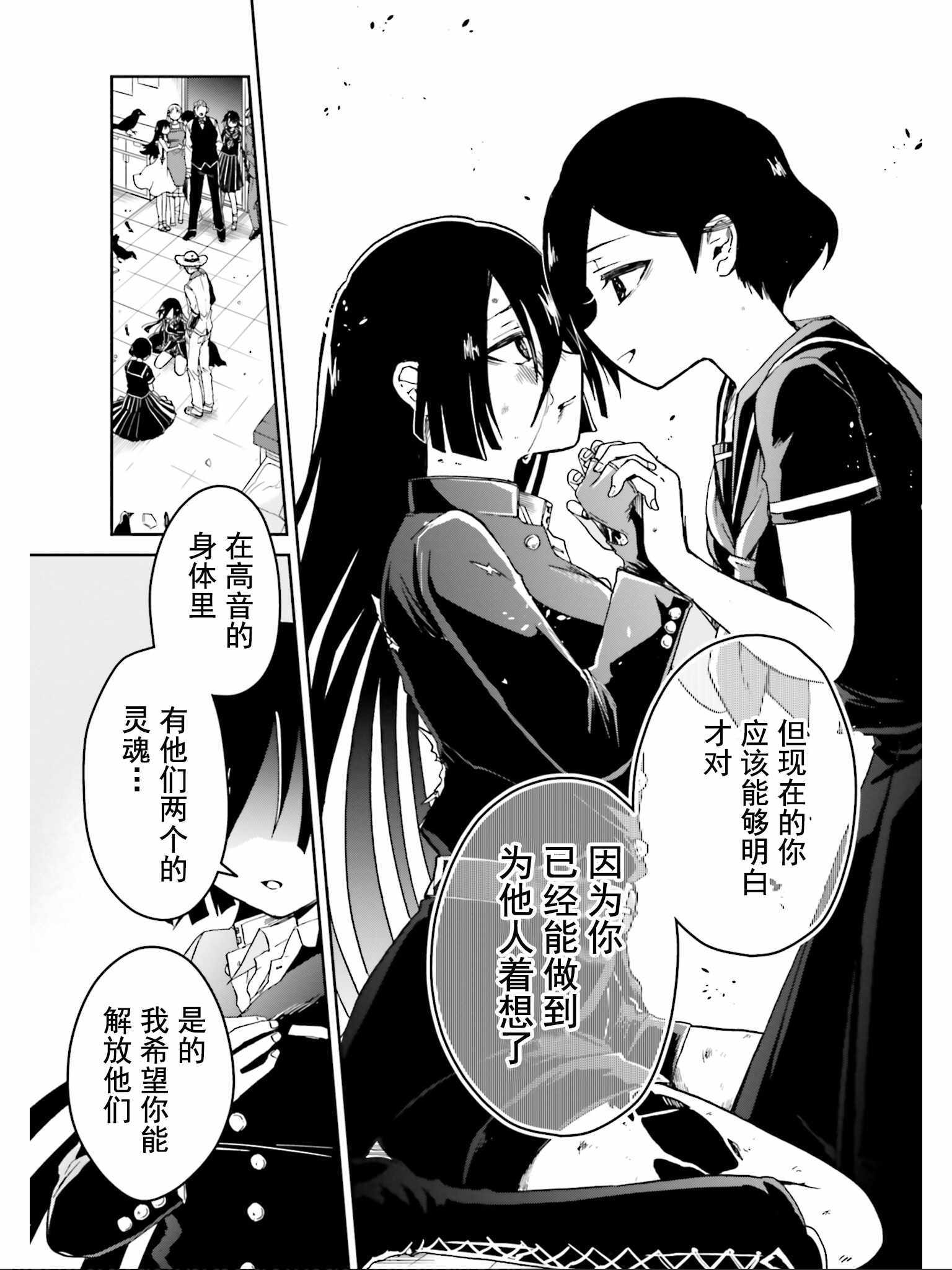 《野野山女学院虫组的秘密》漫画 虫组的秘密 017集