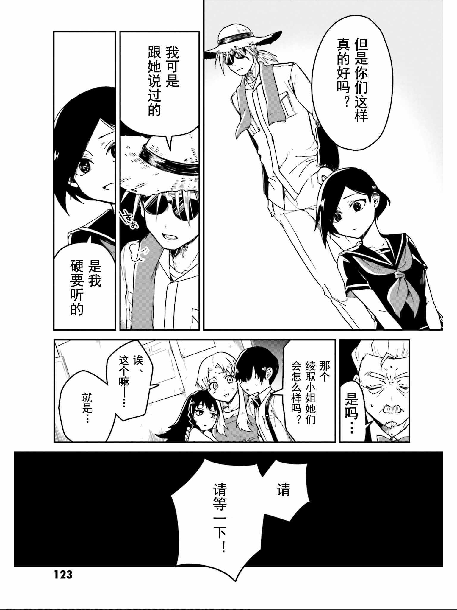 《野野山女学院虫组的秘密》漫画 虫组的秘密 017集