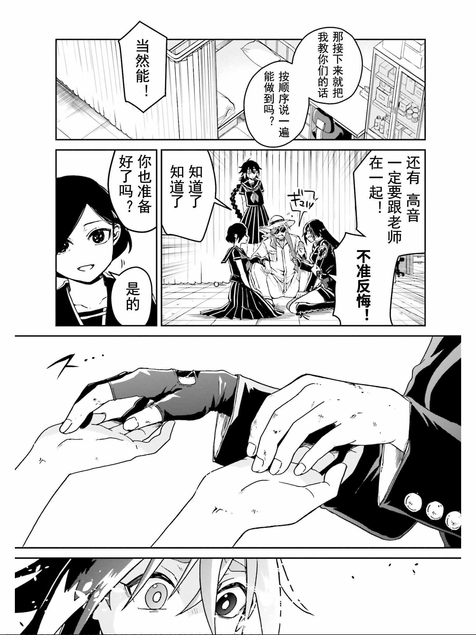 《野野山女学院虫组的秘密》漫画 虫组的秘密 017集