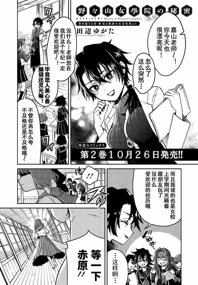 《野野山女学院虫组的秘密》漫画 虫组的秘密 番外05