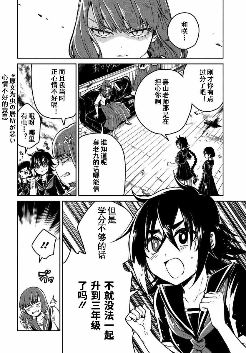 《野野山女学院虫组的秘密》漫画 虫组的秘密 番外05