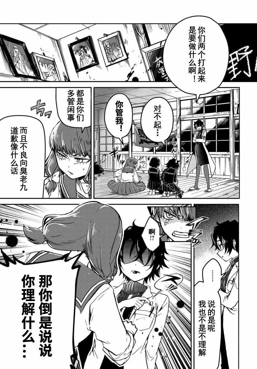 《野野山女学院虫组的秘密》漫画 虫组的秘密 番外05