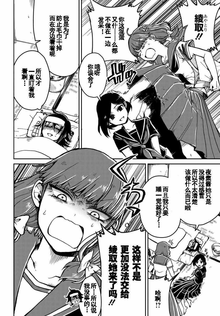 《野野山女学院虫组的秘密》漫画 虫组的秘密 番外06